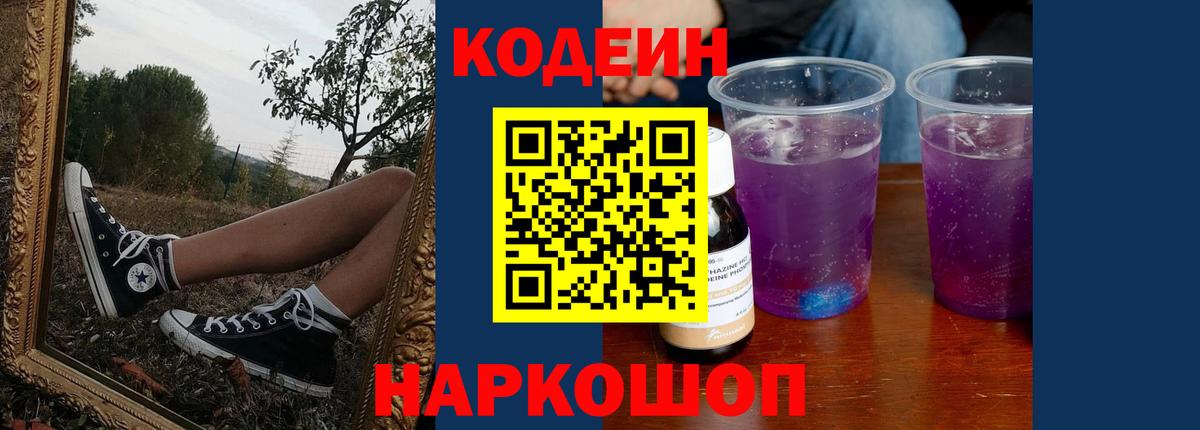 Codein напиток Lean (лин)  Вход с VPN  Жуковский  Кодеин напиток Lean (лин) 