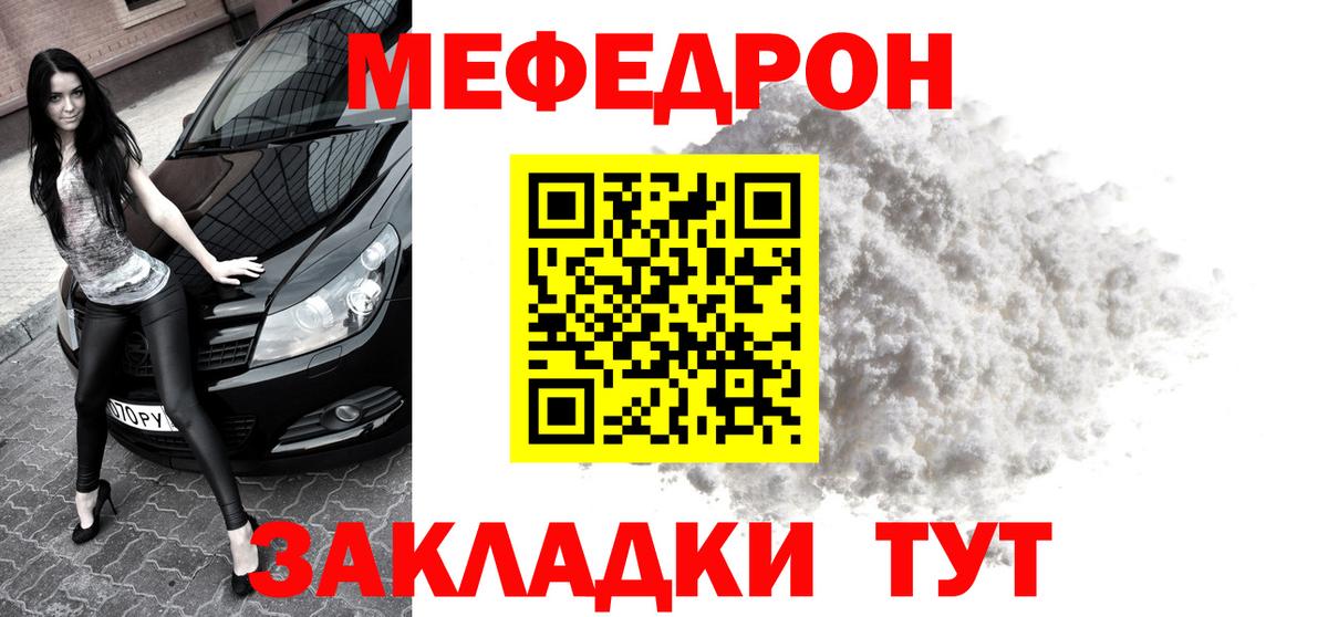 Мефедрон мука Жуковский