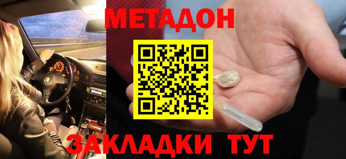 Жуковский  МЕТАДОН белоснежный  МЕТАДОН methadone  Вход с VPN 
