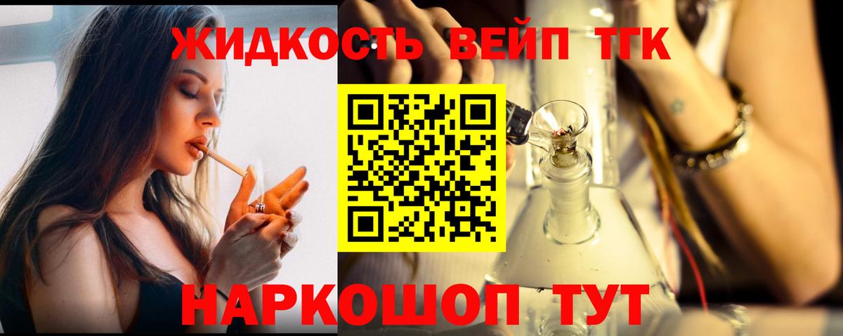 ТГК THC oil Жуковский